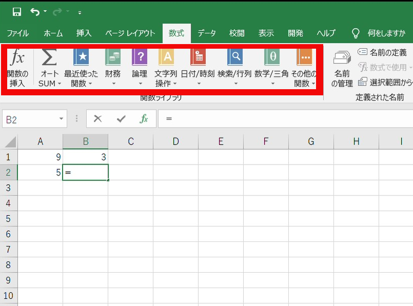 エクセルの画像(数式タブのリボン)