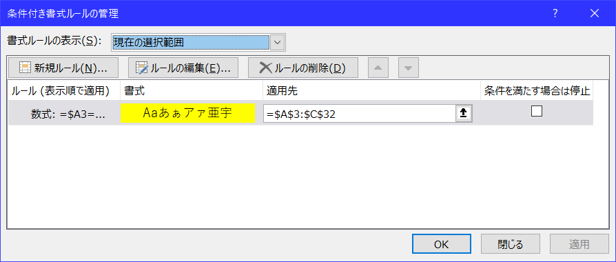 今月の予定表における条件付き書式