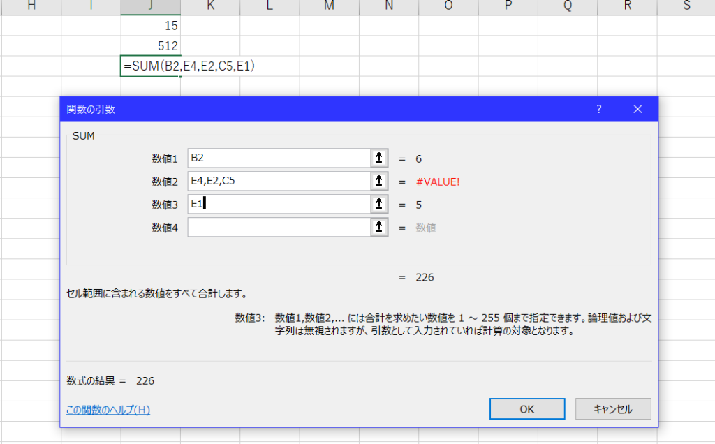 SUM関数のプロンプト(数値2で複数のセルを選択)