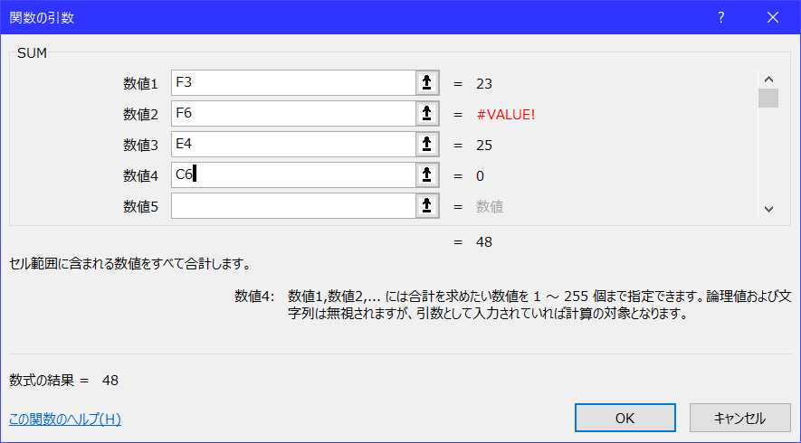 SUM関数のプロンプト(文字列や空白のあるセルを選択)