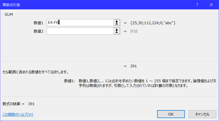 SUM関数のプロンプト(範囲指定した中に文字列や空白がある場合)