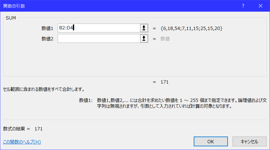 SUM関数のプロンプト(範囲指定で求める範囲を指定)