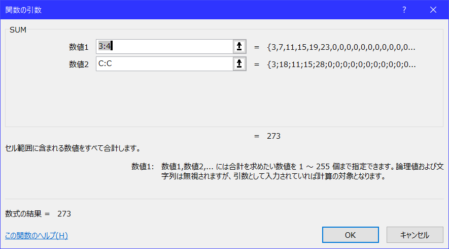 SUM関数のプロンプト(行と列を指定)