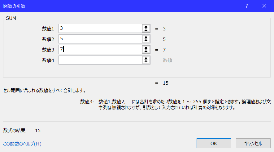 SUM関数の関数プロンプトで数値(3,5,7)を入力し計算
